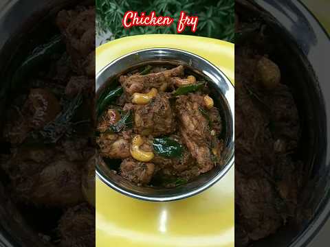 రుచిగా చికెన్ ఫ్రై #viral#food#chickenfry#spicy#tasty