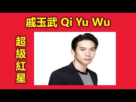 新加坡人最喜歡的超級紅星戚玉武Qi Yu Wu (小娘惹, 陈锡, 走进走出, 警徽天职, 唐耀佳, 志在四方, JASON, 白薇秀,红星大奖, 最佳男主角,我是歌手,大明星小跟班,明星大偵探）