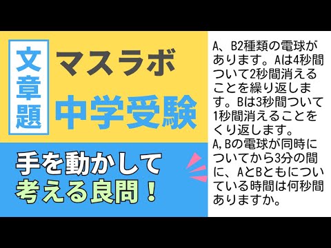 【中学入試】算数　受験に効く！　手を動かして考える1問！