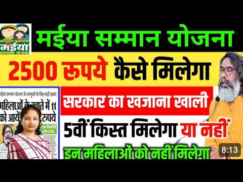 5वी किस्त से पहले ये काम कर लो 🤮नहीं तो एक पैसा नहीं मिलेगा || 2500 Kab Milaga Miya Samman Youjana