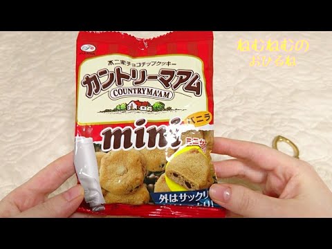 🏠🍪カントリーマアム🍪🏠 Japanese sweets ASMR 音フェチ