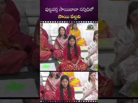 Sai Pallavi Visuals at Puttaparthi Sai Baba Temple | NTVENT