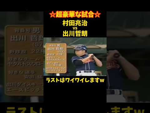 メンバーがスゴッ!!   #野球 #プロ野球 #名球界 #王貞治 #ビートたけし #村田兆治 #出川哲朗 #お笑い #対決 #試合 #懐かしい #shorts #trending #love #tv