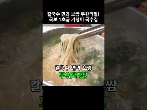 부천에서 칼국수, 보쌈을 무한리필로 주는 국보 1호급 가성비 맛집은 어디? #칼국수 #보쌈 #국보1호점