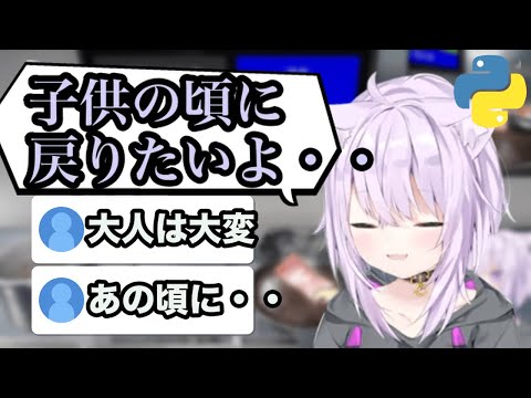 【AI切り抜き】子供の頃思い描いていた大人と、実際の大人【ホロライブ/猫又おかゆ】