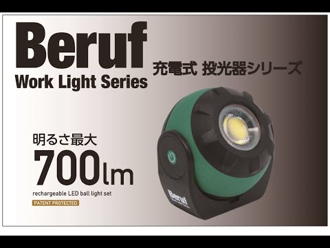 Beruf 【ボールライト　BTK BL701RSET】