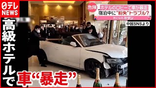 【中国】ホテル側ともめていたか…ドア突き破り侵入