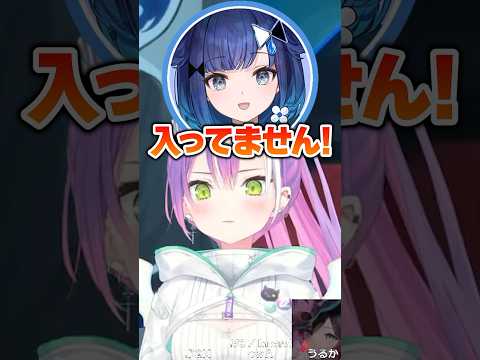 こかげんぬがお風呂入らない民だと知り動揺を隠せないトワ様ｗ【ホロライブ切り抜き/常闇トワ/紡木こかげ/蒼汁/gappo3】#shorts