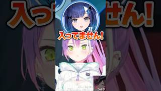 こかげんぬがお風呂入らない民だと知り動揺を隠せないトワ様ｗ【ホロライブ切り抜き/常闇トワ/紡木こかげ/蒼汁/gappo3】#shorts