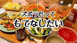 ズボラ女の簡単におもてなしパーティ料理、大皿で５品作る/vlog