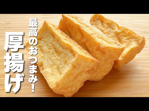 【厚揚げレシピ】焼いて混ぜるだけ！最高にうまい