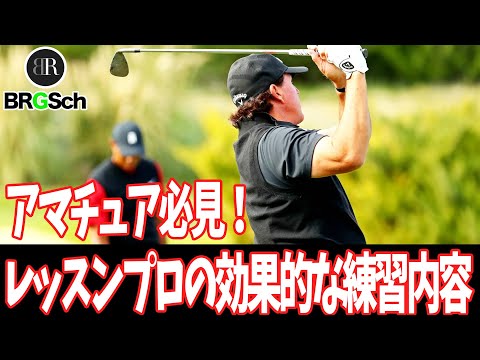 【ゴルフ練習法】プロ直伝！実践的スイング修正法を大公開！