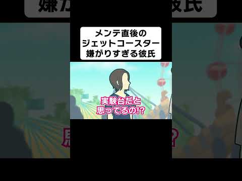 メンテナンス直後のジェットコースター嫌がりすぎる彼氏【コント】【アニメ】