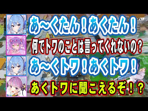 【APEX】トワ様の圧から天才的な回避をするすいせい 【ホロライブ切り抜き 湊あくあ  星街すいせい  常闇トワ 】