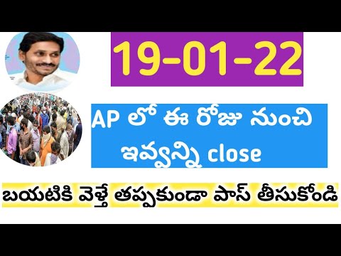 AP లో ఈ రోజు నుంచి కొత్త rules 2022 || AP CM జగన్ మోహన్ రెడ్డి ఆదేశం 2022 || అందరూ తప్పక తెలుసుకోండి