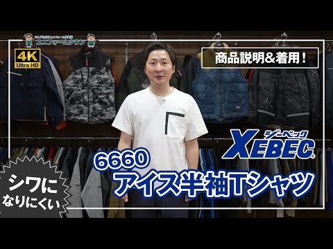 作業服 ジーベック 6660 半袖Tシャツ 商品説明