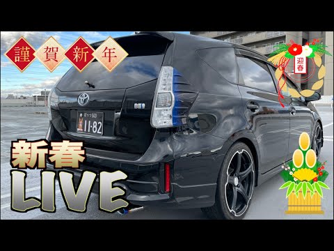 新春ライブに挑戦！