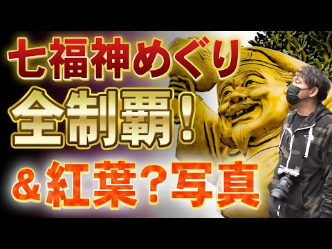 【富山】小矢部の七福神を全制覇してみた！　コンプレッサー見聞録onYouTubeDesigned by The COMP