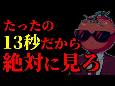 広告より短いから一瞬だけ絶対に見て、あなたの誠実さが試されます...【報告】