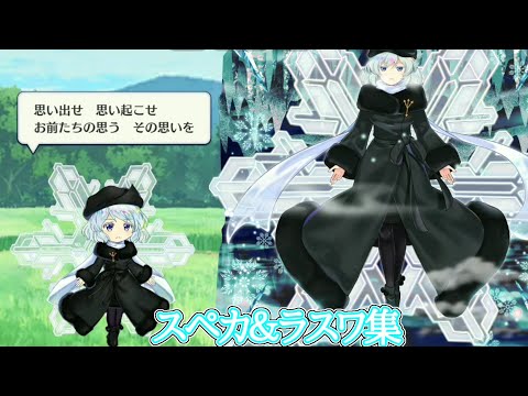 【東方ロストワード】イベントの絶対零度怪獣レティのスペルカード＆ラストワード集【ロスワ】