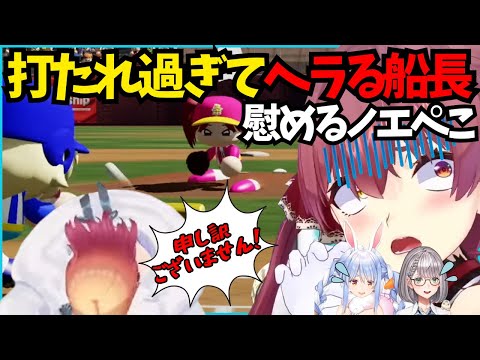 【2視点同時】#ホロライブ甲子園 敵なのにヘラるマリンを慰めるノエぺこと土下座謝罪する莉々華【ホロライブ/切り抜き/兎田ぺこら/宝鐘マリン/白銀ノエル/一条莉々華】