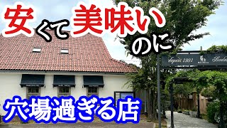 【富山グルメ】超穴場！安い美味い間違いない！そんなお店を見つけました！