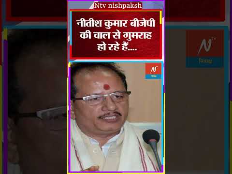 Bihar Vidhansabha Election 2025 : बीजेपी के लिए नीतीश कुमार ज़रूरी या मजबूरी ? #shorts