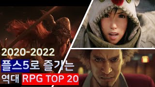 플스5로 즐기는 최고의 액션 RPG TOP 20! (PS5 BEST Action RPG TOP 20)