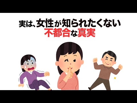 知らないと損する恋愛雑学