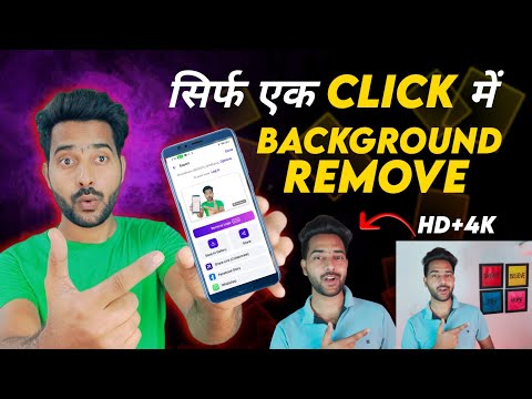 सिर्फ एक Click में Photo का Background हटाए | photo ka background kaise hataye | how to remove