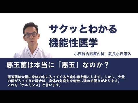 悪玉菌は本当に「悪玉」なのか？