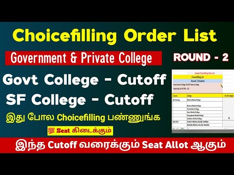 📣💯Choicefilling Order List For Round 2 Students, இப்படி Choicefilling செய்தால் Seat 100% Confirm