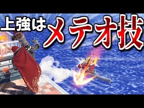 【ゆっくり実況】崖のテクニック♂何個あんだよこのキャラ…【スマブラSP#4/ガノンドロフ】