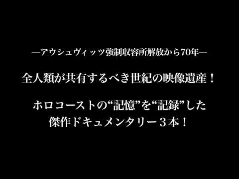 【予告】クロード・ランズマン　傑作ドキュメンタリー３本！