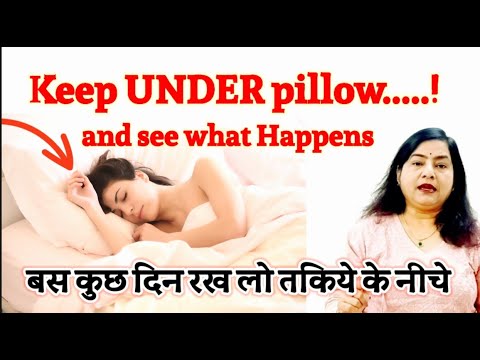 Put This under your Pillow and see what happens !!!!कुछ दिन रख लो तकिये के नीचे Pillow Manifestation