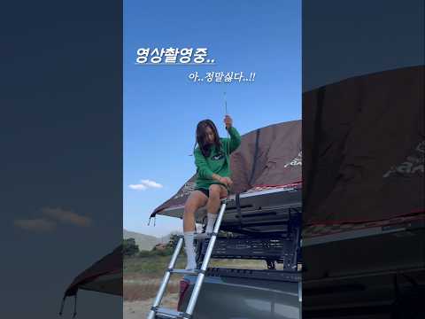 차박《노지캠핑》  촬영중!  거기!!  조용좀 할수 없습니까? #캠핑  #camping