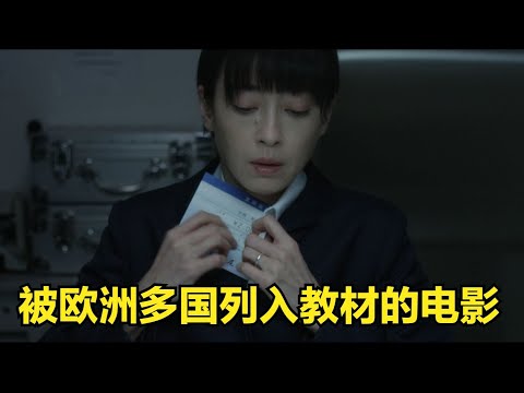 國內8年無法公映，卻被歐洲多國列入國語教材，太少見了 #麦说电影 #电影 #电影解说 #影视 #影视解说