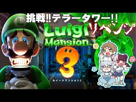 【ルイージマンション３】S  M  C  組  絶  対  除  霊  チ  ャ  ン  ネ  ル【にじさんじ/加賀美ハヤト/葉加瀬冬雪/夜見れな】