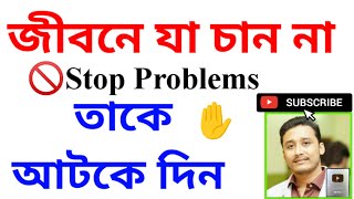 জীবনে যা চান না তাকে থামিয়ে দিতে এটা করুন Stop problems ✋️#holyfirereiki #totka #vastutips #money