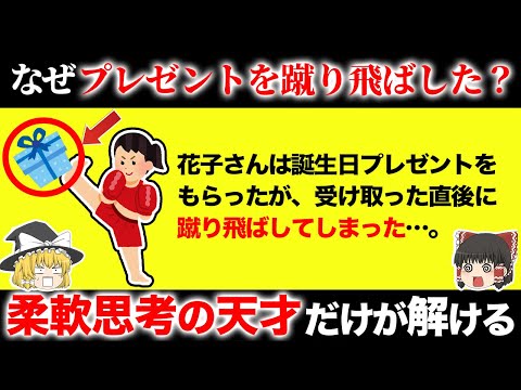 【柔軟思考の天才だけが解ける】地頭の良い人にしか解けない面白いクイズ15選【第12弾】