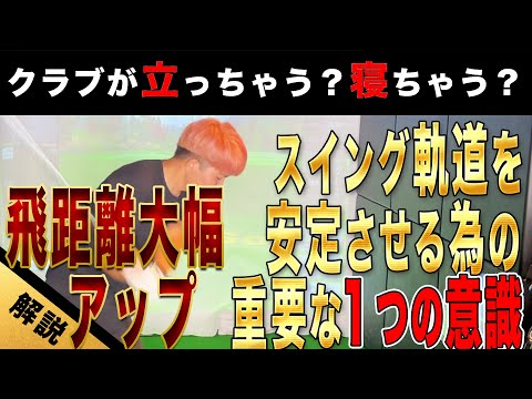 ゴルフ初心者でもスイングの理屈が分かってる人は飛びます。ゴルフ上級者でもスイングの理屈が分かってない人は飛びません。【ゴルフ飛距離】