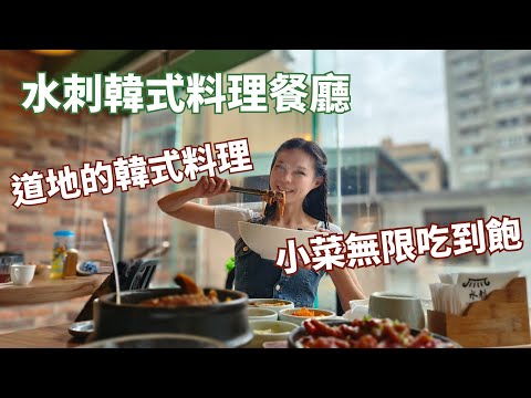 吃飯時間-水刺韓式料理餐廳，道地的韓式料理還有小菜無限吃到飽!!