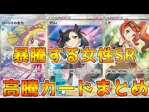 【ポケカ】マリィSR８万超えるのも時間の問題！ポケカ高騰カードまとめ！