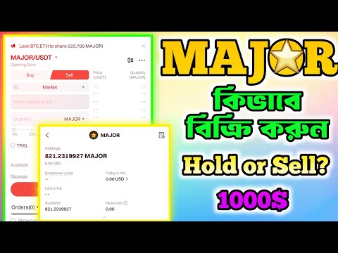 Major Token Sell করে টাকা নিন 🔥 Major Token Sell BITGET-BYBIT Exchange | Major Listing