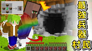 Minecraft 最強村民！能吃掉或用村民『作弊級爆炸』能力生存，發生0.05%超低機率的遊戲要素