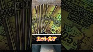 【遊戯王OCGデュエルモンスターズ】狙ったカードを手にするためには引き続けるしかない！！年末箱「QUARTER CENTURY DUELIST BOX」開封♯10【Yu-Gi-Oh】