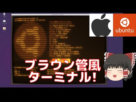 【ターミナル】UbuntuやMacで使えるレトロターミナルを紹介します！【ゆっくり】