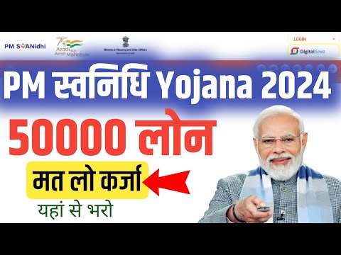 PM Svanidhi Yojana Apply Online - How to Apply PM Svanidhi Yojana Loan 2024 in Hindi