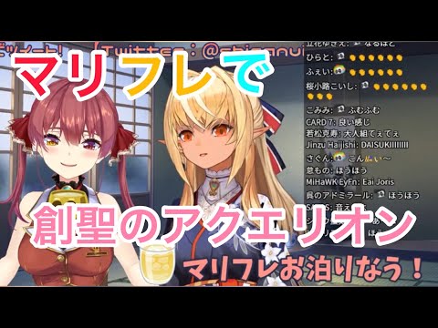 マリフレで創聖のアクエリオン 【宝鐘マリン/不知火フレア/ホロライブ切り抜き】