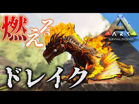 【ARK】○○とロックドレイクの合成生物がカッコよすぎる…!!「ARK MOD: CIE×Omega」実況プレイ